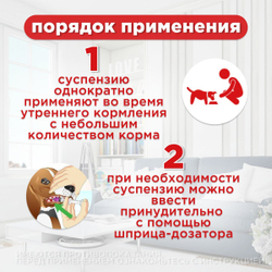Суспензия от гельминтов Дирофен 20 для котят и щенков 10мл