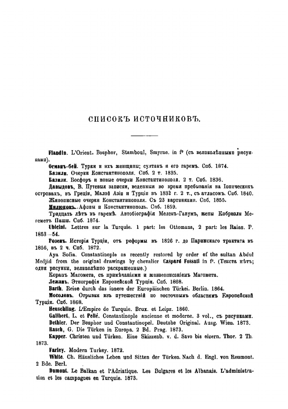 Жизнь европейских народов. Том 1 | Е. Водовозова