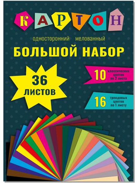 Цветной картон 36 листов  в папке А4