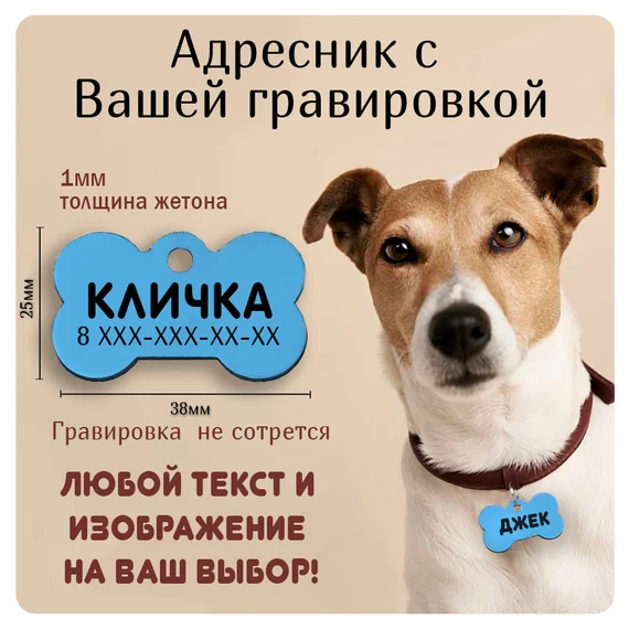 Адресник с Вашей гравировкой большая голубая косточка 38*25мм