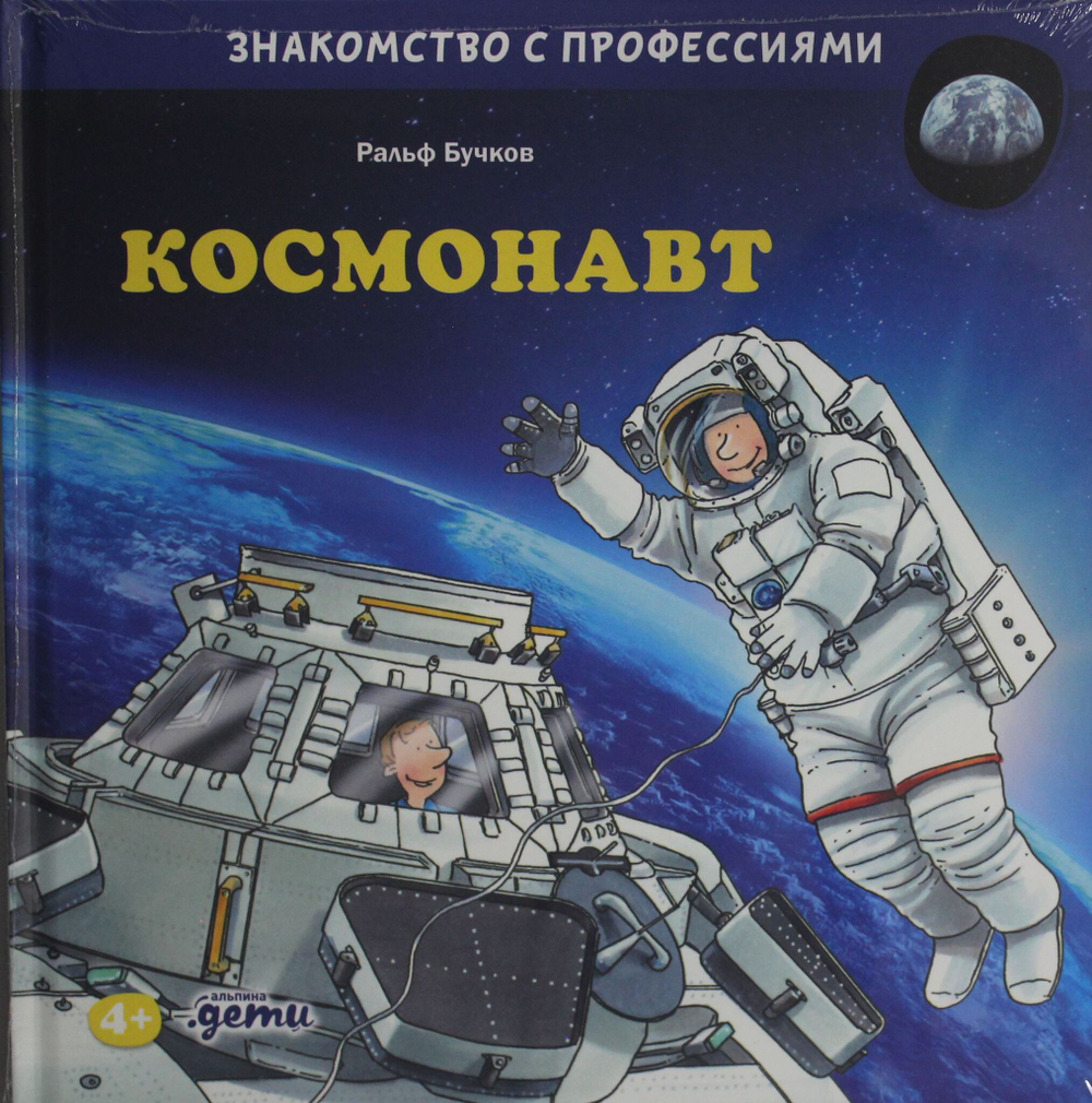 Космонавт