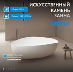 Ванна из искусственного камня ABBER Stein AS9608 белая матовая