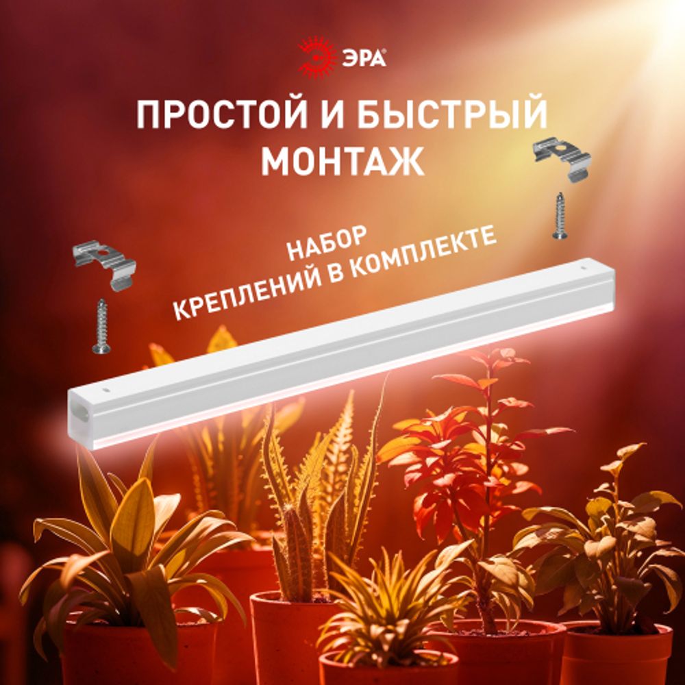 Светильник для растений фитолампа светодиодная линейная ЭРА FITO-24W-Ra90 полного спектра 24 Вт | Линейные фито светильники