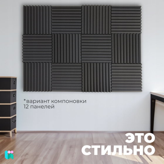 Акустический поролон, Клин, 50х500х500 мм, 4 шт