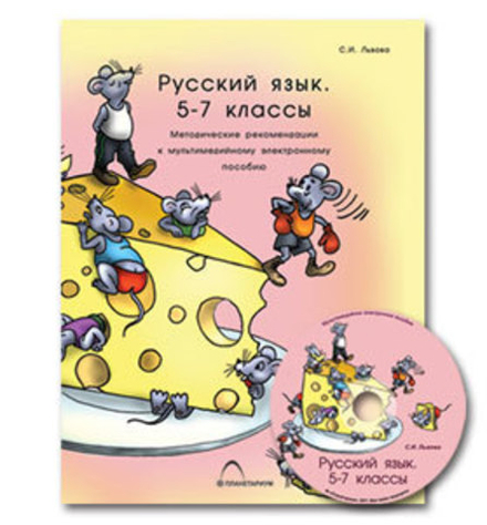 Комбинированное наглядное пособие  Русский язык. 5–7 классы. Морфология и орфография