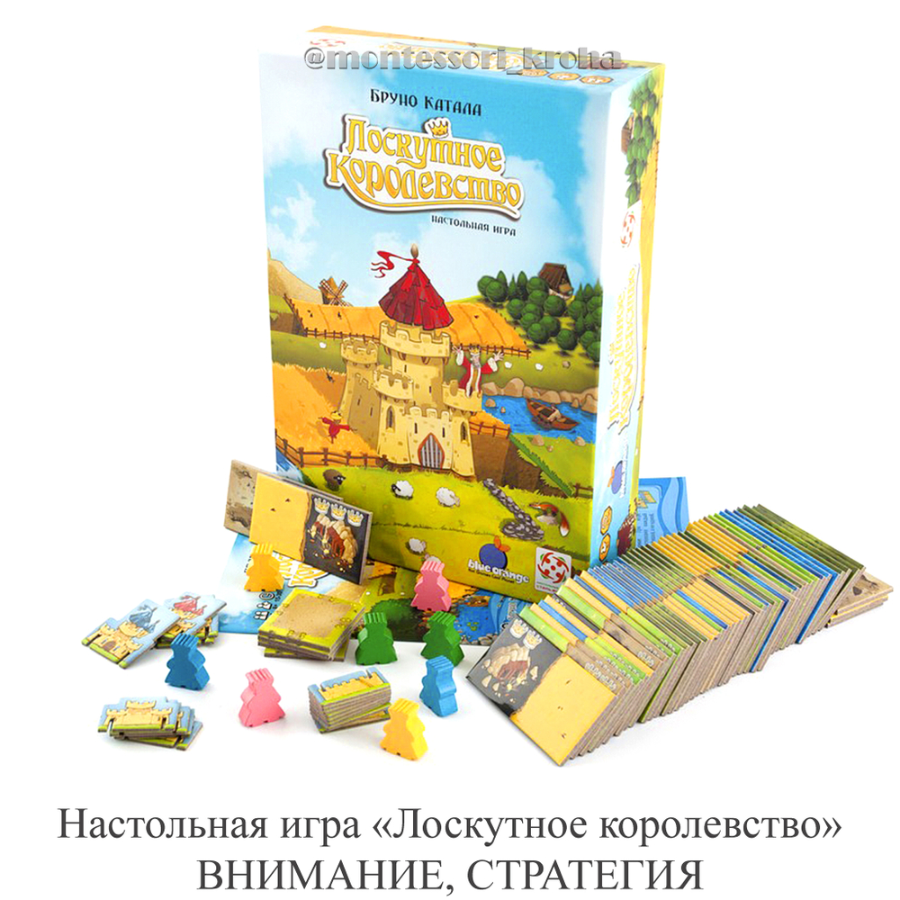 Настольная игра «Лоскутное королевство» ВНИМАНИЕ, СТРАТЕГИЯ