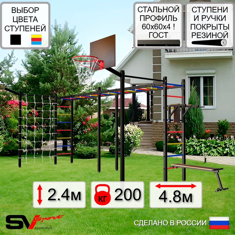 Уличная шведская стенка Sv Sport рукоход х 2 с комплектом турник прямой 2шт У54677К (Брусья/Скамья/Щит баскет/Кронш бокс/Сетка)