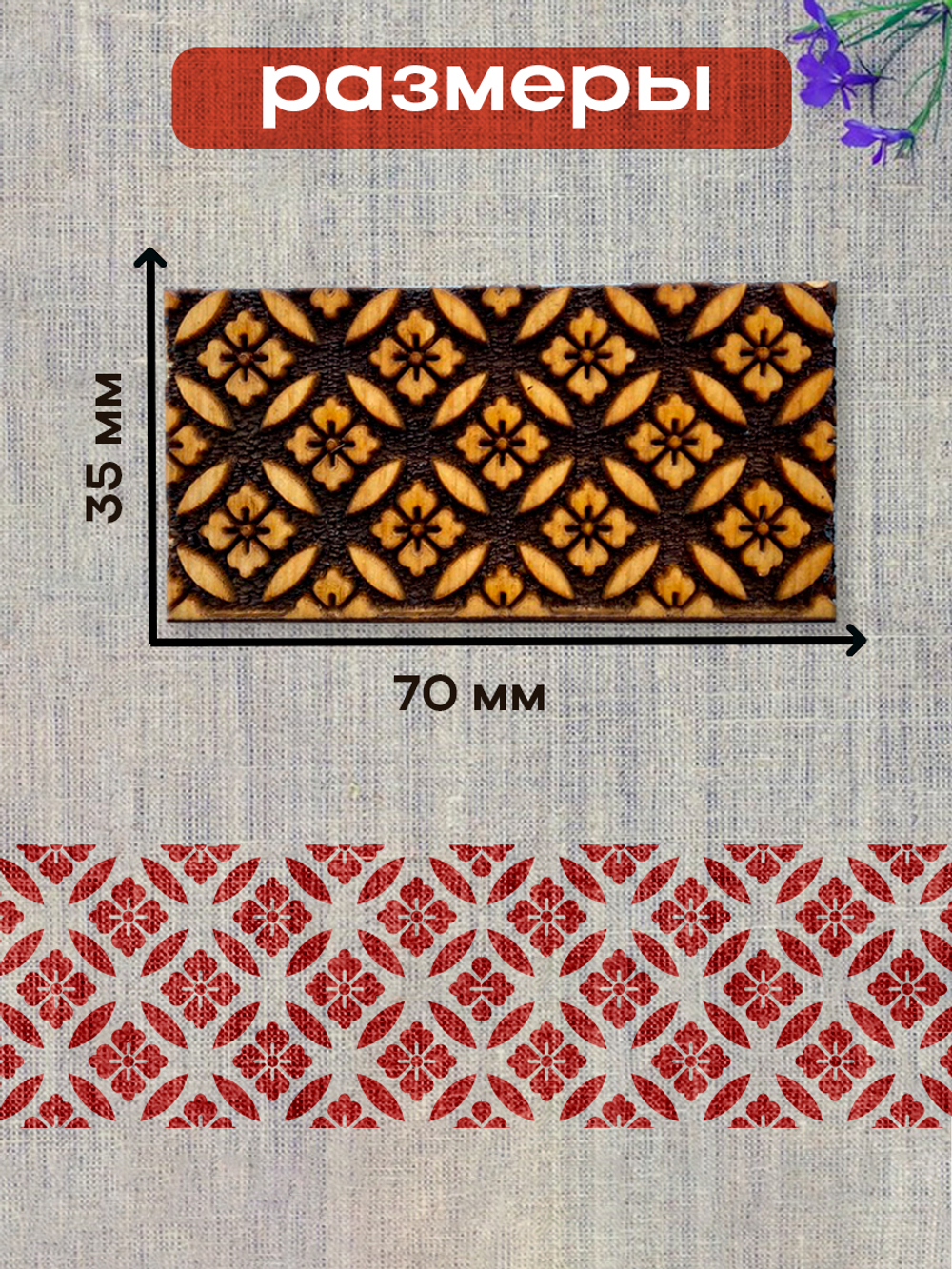 Деревянный штамп 199