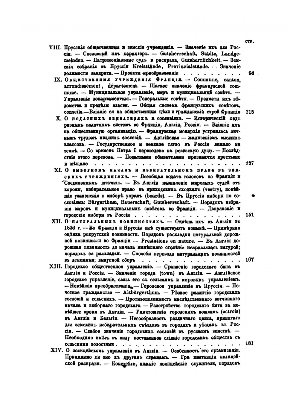 О самоуправлении. Том 1 | А. И. Васильчиков