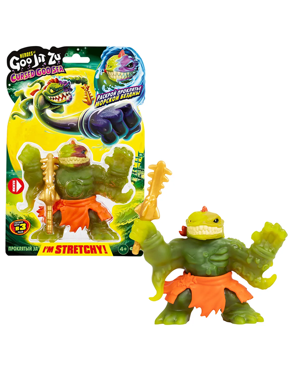 GooJitZu 42732 Проклятый Эл Cursed Goo-Sea — тянущаяся суперэластичная фигурка