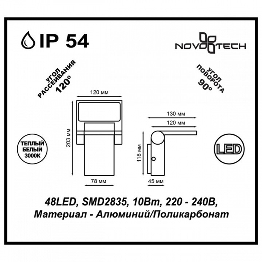 Уличный настенный светильник Novotech 357521