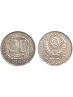 20 копеек 1942 года СССР. Советский Союз. Погодовка Советы. Копия редкой монеты посеребрение