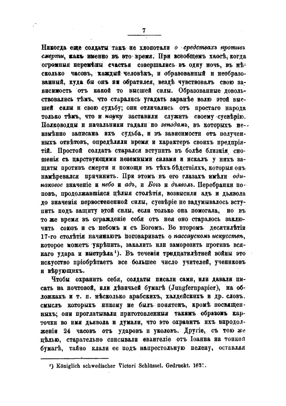 История пехоты. Том 2 | В. Рюстов