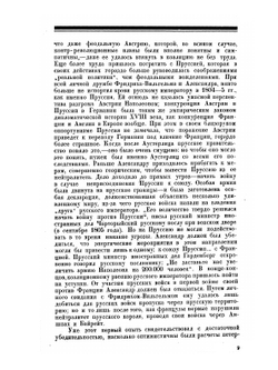 Дипломатия и войны царской России в XIX столетии | М.Н. Покровский