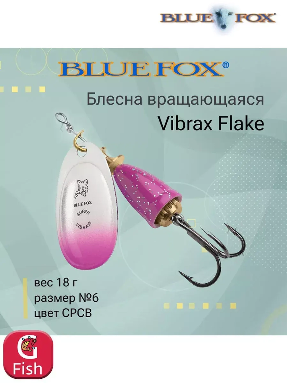 Блесна для рыбалки вертушка Vibrax Flake 2 /CRBF