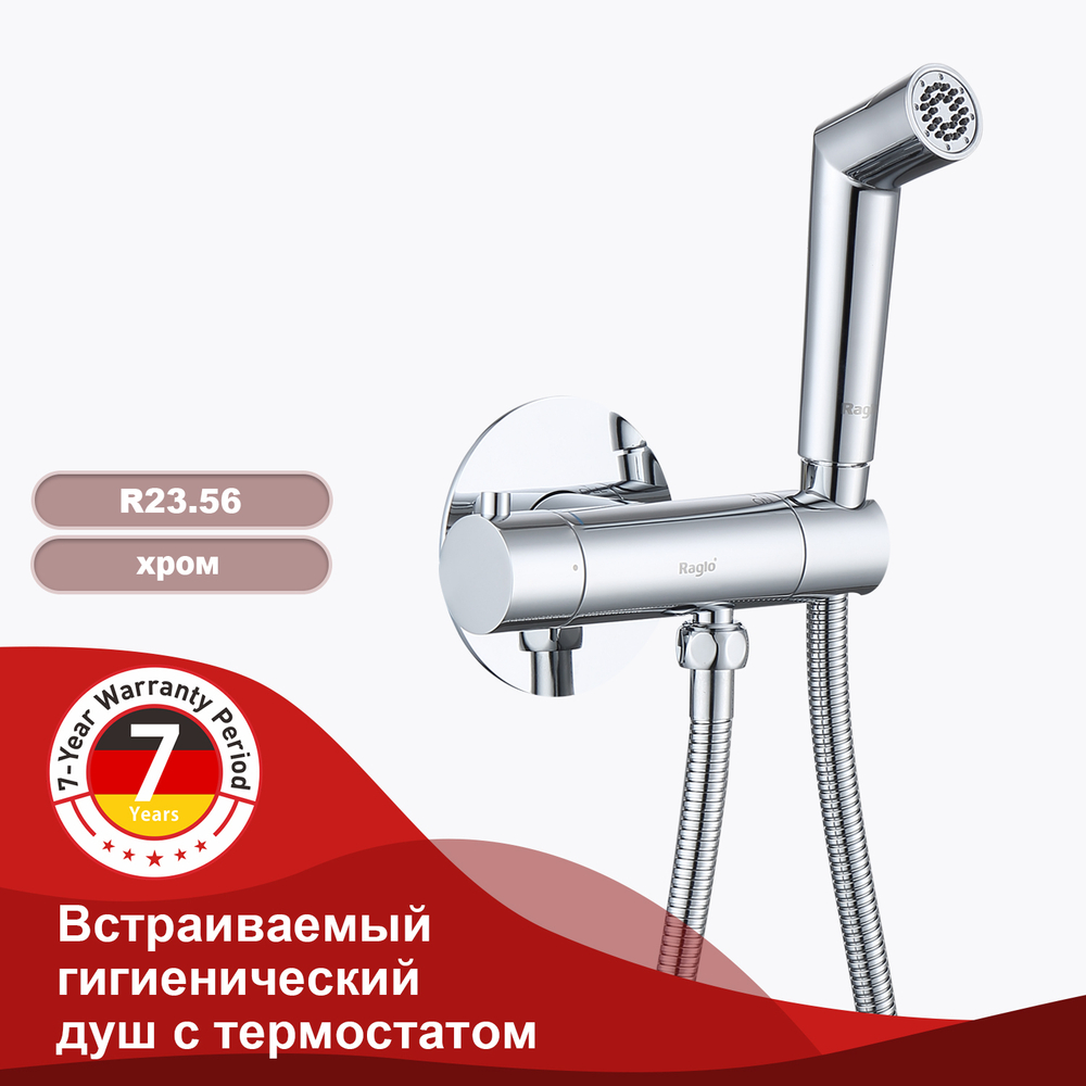 Смесители Raglo с гигиеническим душем встраиваемый с термостатом
