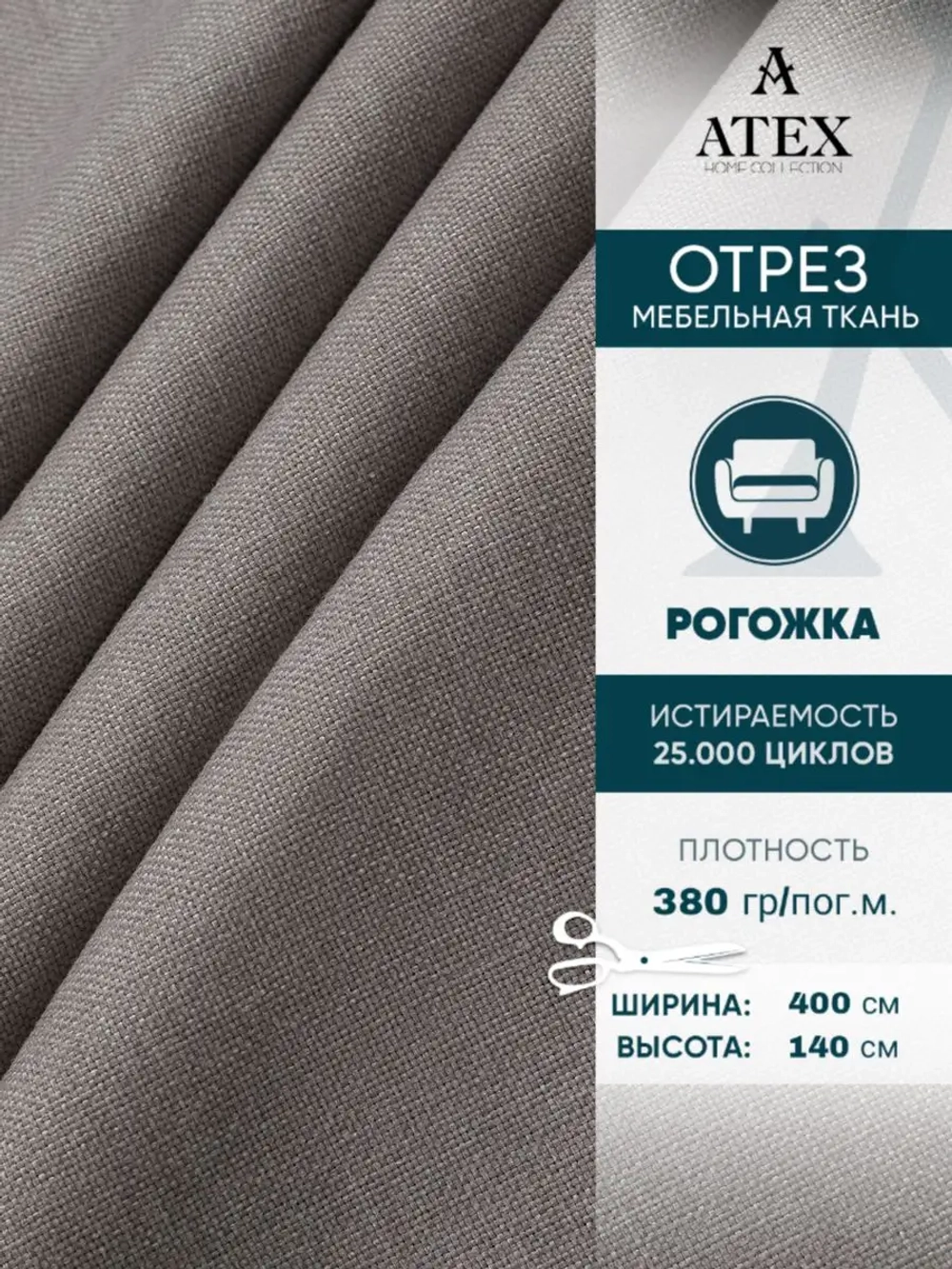 Ткань мебельная Рогожка отрез 400х140 см, обивочная ткань
