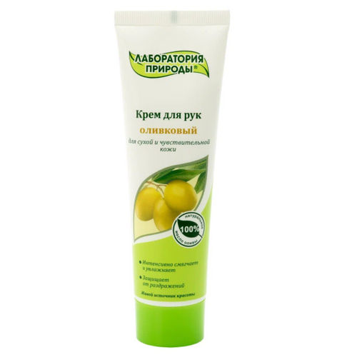 ЛАБОРАТОРИЯ ПРИРОДЫ Крем д/рук 100мл Оливковый /Аванта (702583)