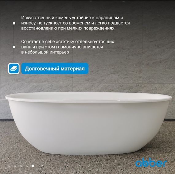 Ванна из искусственного камня ABBER Stein AS9631 белая матовая