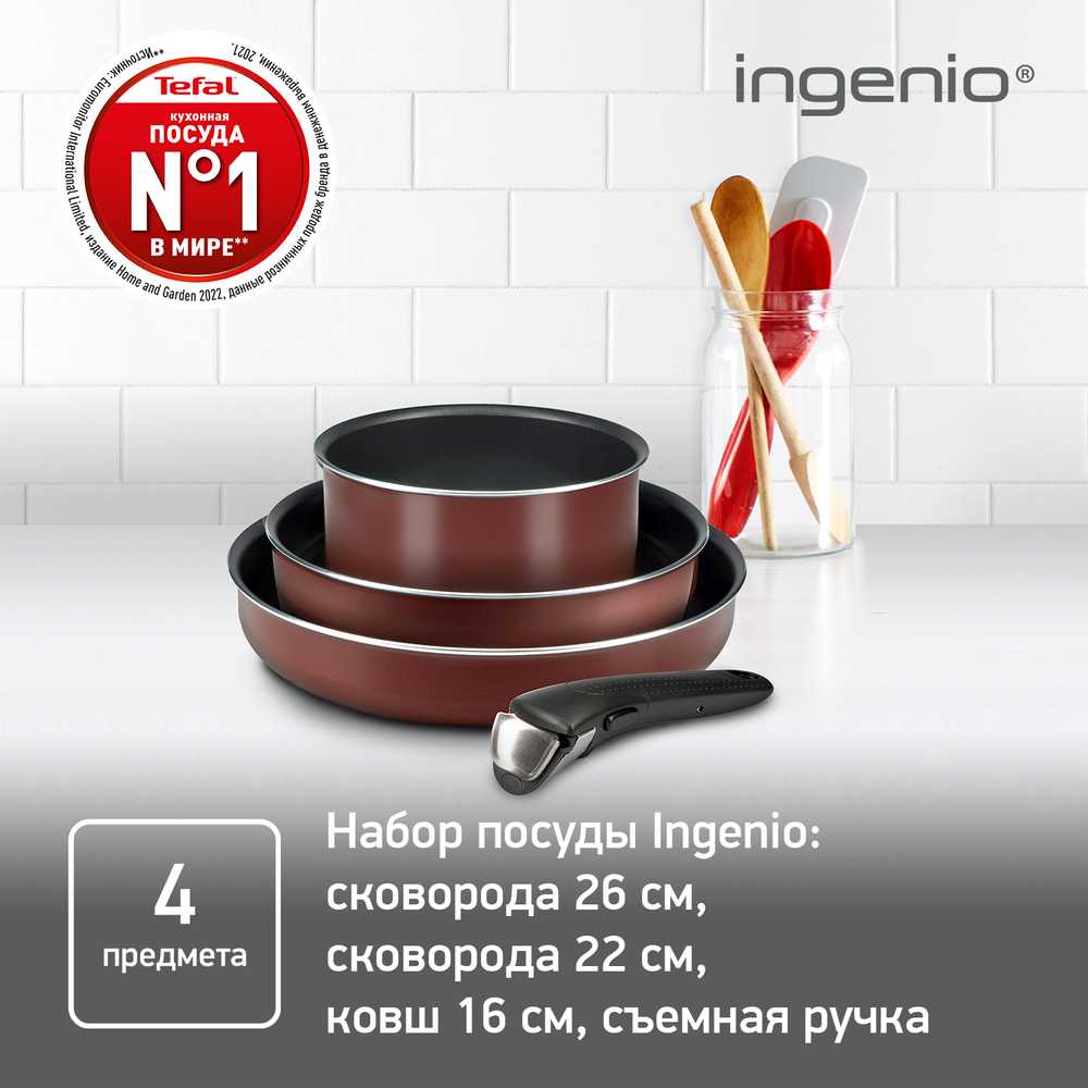 Набор посуды Tefal Ingenio RED 4 предмета 16/22/26 см 04175890