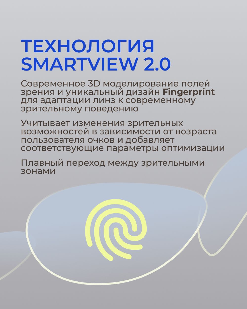 Разгрузочная линза Zeiss Digital Lens SmartLife BG DV Plus Platinum UV 1.6