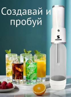 Сифон для газирования воды Родник Sodadrink
