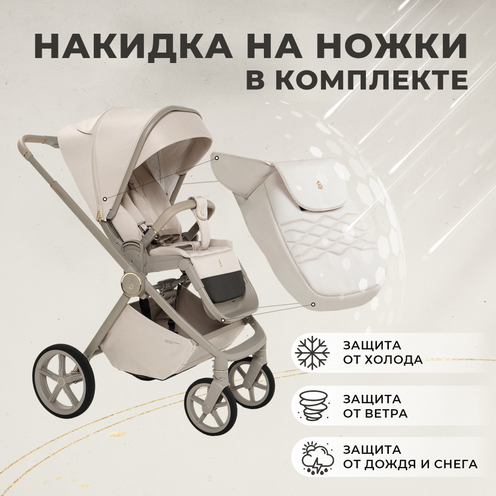 Коляска 2в1 SBL Elegante LT Beige