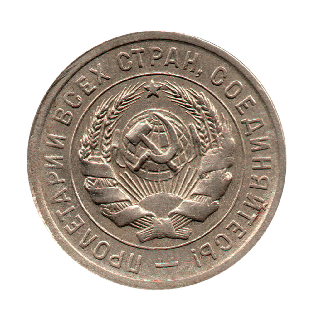 20 копеек 1931 г. Рельеф и детализация. 1 ость UNC