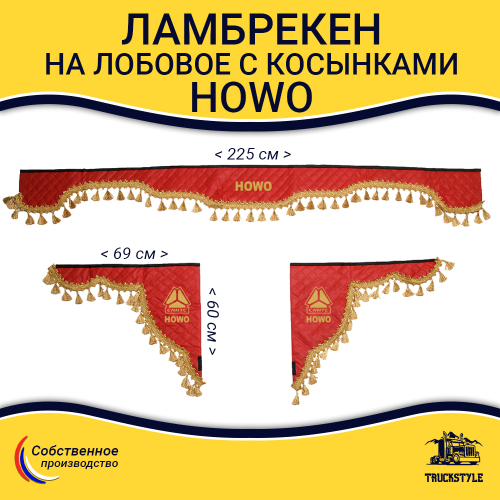 Ламбрекен с косынками стеганые Howo (экокожа, красный, золотые кисточки)