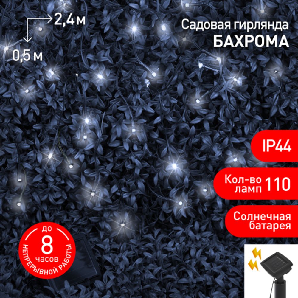 Садовая гирлянда ЭРА ERASF22-29 на солнечной батарее Бахрома холодный свет 2,4Х0,5м | Садовые декоративные светильники