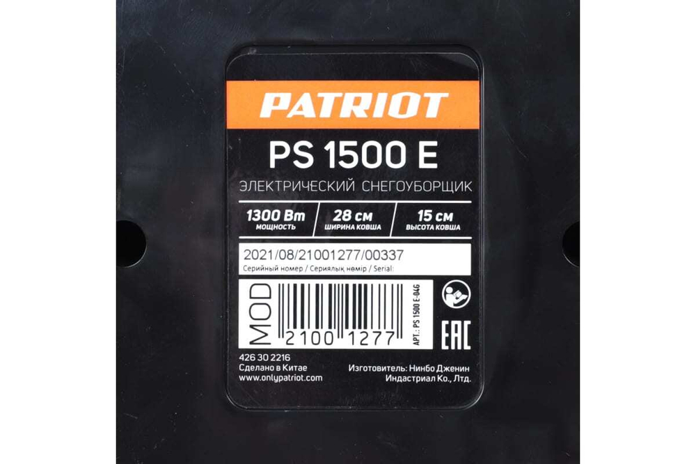 Ручной электрический снегоуборщик PATRIOT PS 1500 E 426302216
