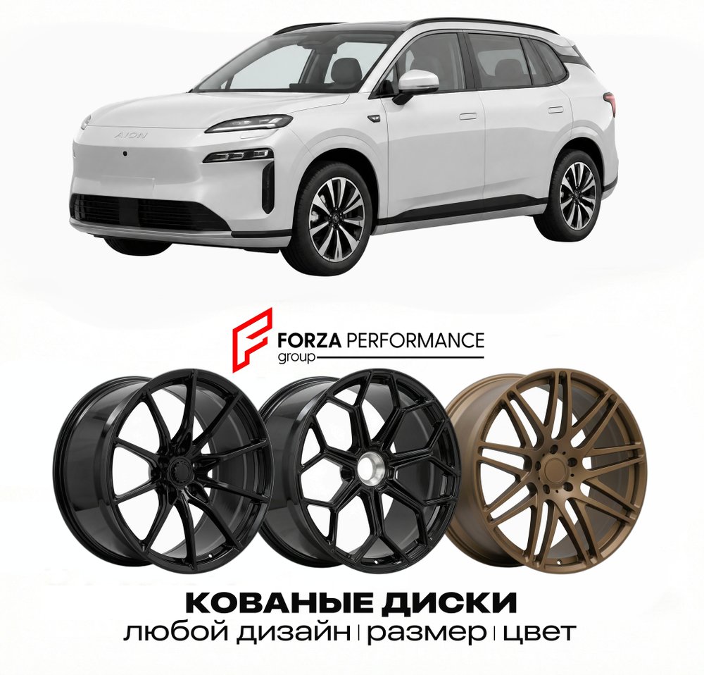 КОВАНЫЕ ДИСКИ для GAC Aion N60 2025-2026