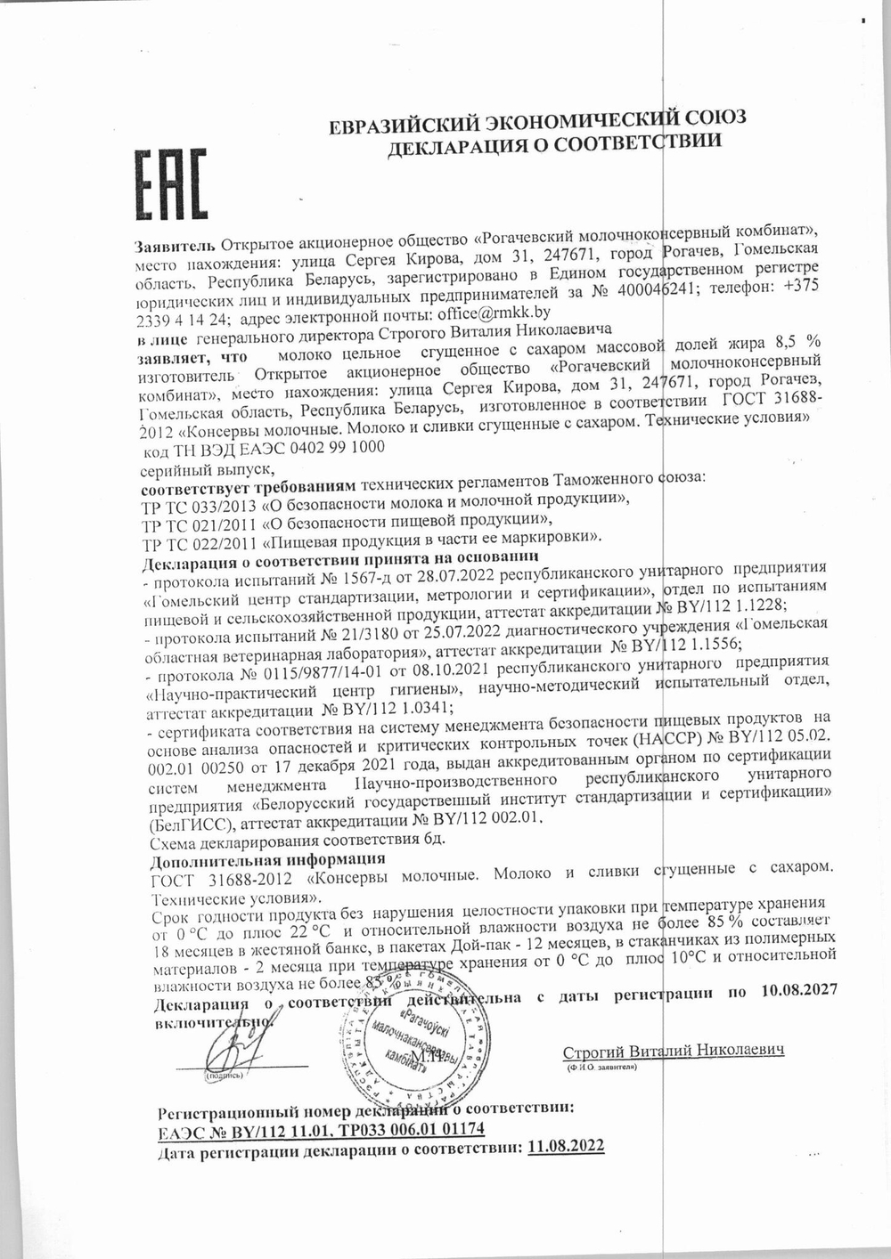 Молоко Сгущенное Рогачев Цельное с Сахаром 8,5% 380г ж/б