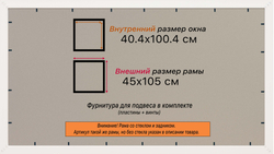 Рамка 40x100 для постера и фотографий