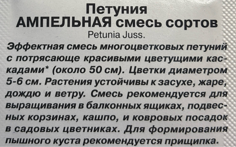 Петуния Ампельная, смесь 0,1 г СМЦ-111