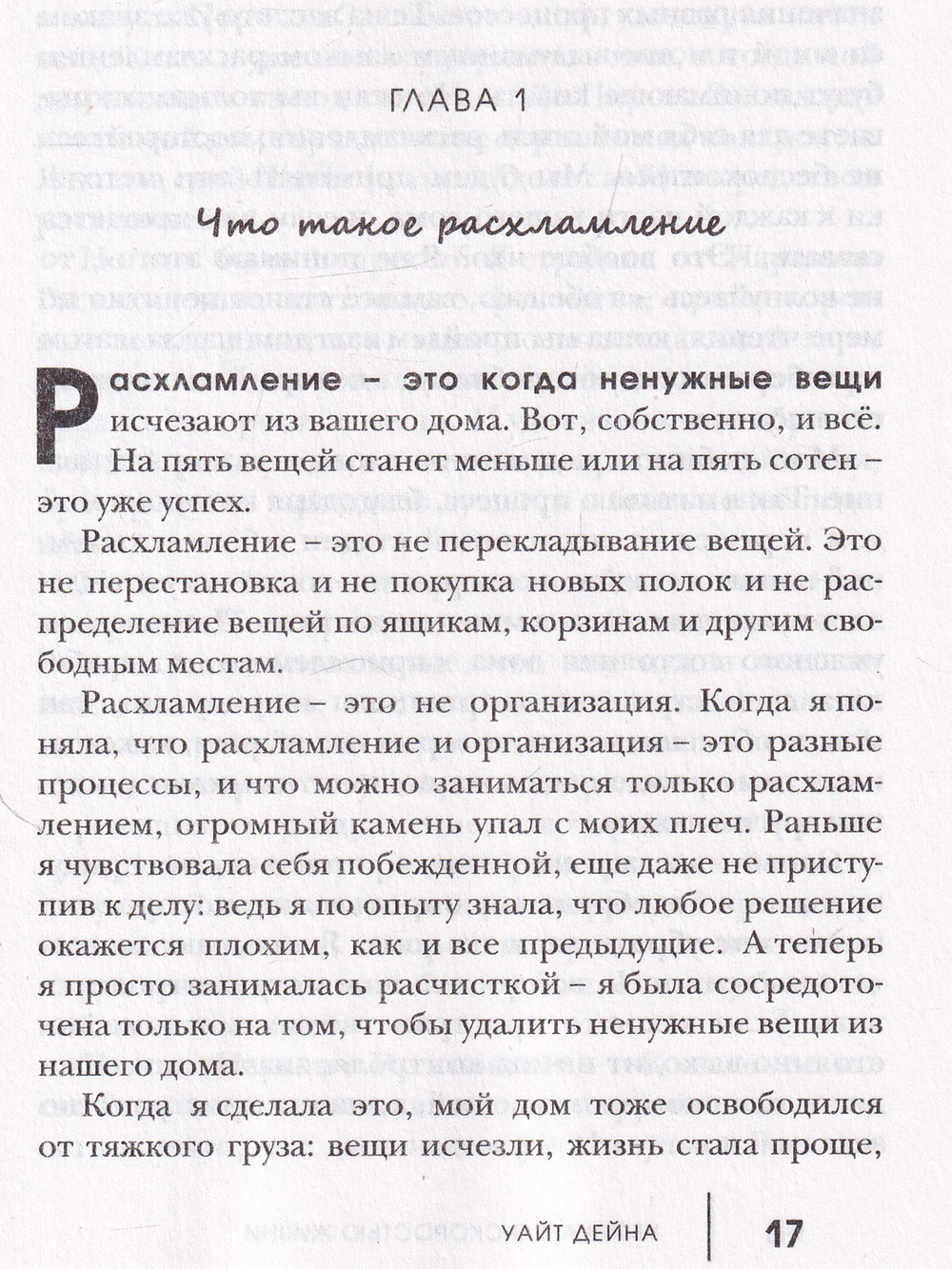 Уборка со скоростью жизни