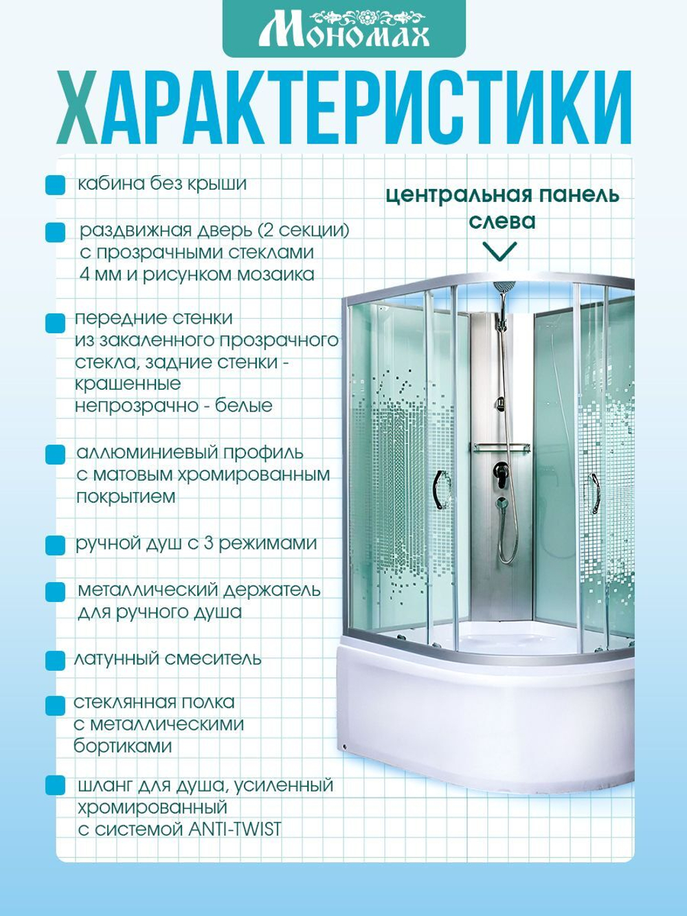Душевая кабина МОНОМАХ без силикона (100х80) прозрачное с рисунком стекло, поддон высокий, левосторонняя