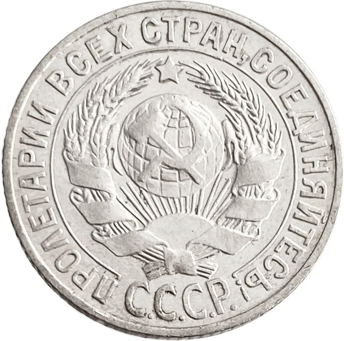 15 копеек 1927 AU-UNC
