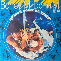 Виниловая пластинка Бони М – Ночной Полет На Венеру (Мелодия) LP