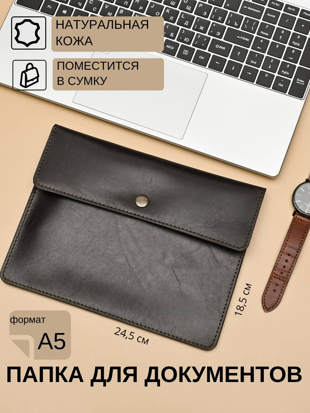 Фотография папки А5 из натуральной тёмно-коричневой кожи ручная работа инфографика размеры