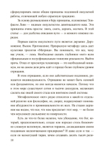 Россыпи бисера. Теория и практика оккультизма