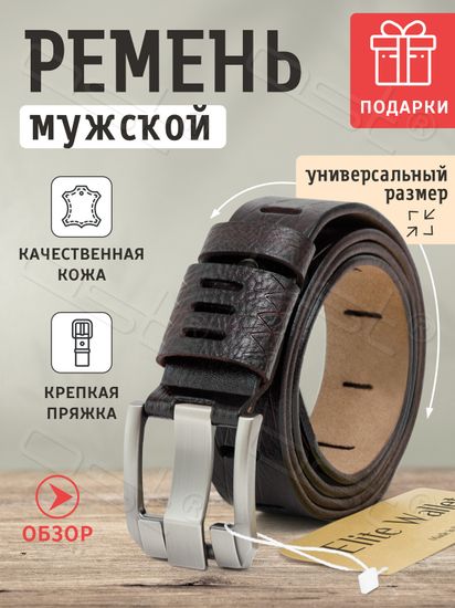 Кожаный ремень"Mont"