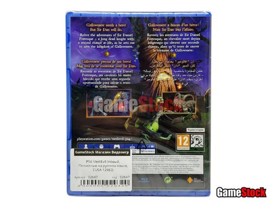 PS4 MediEvil (Новый, Полностью на русском языке, CUSA-12982)