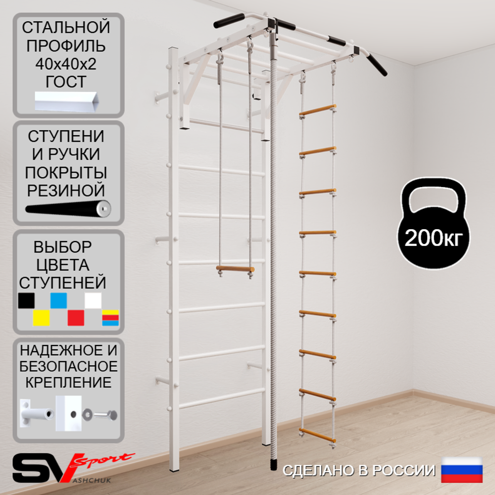 Шведская стенка Sv Sport 536 (Турник рукоход/Канат/Лестница/Трапеция)