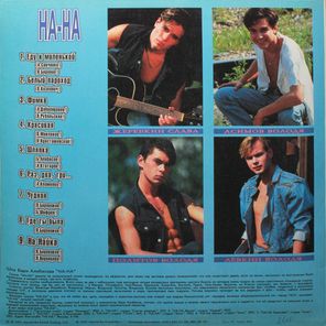 На-На / Красивая (LP)