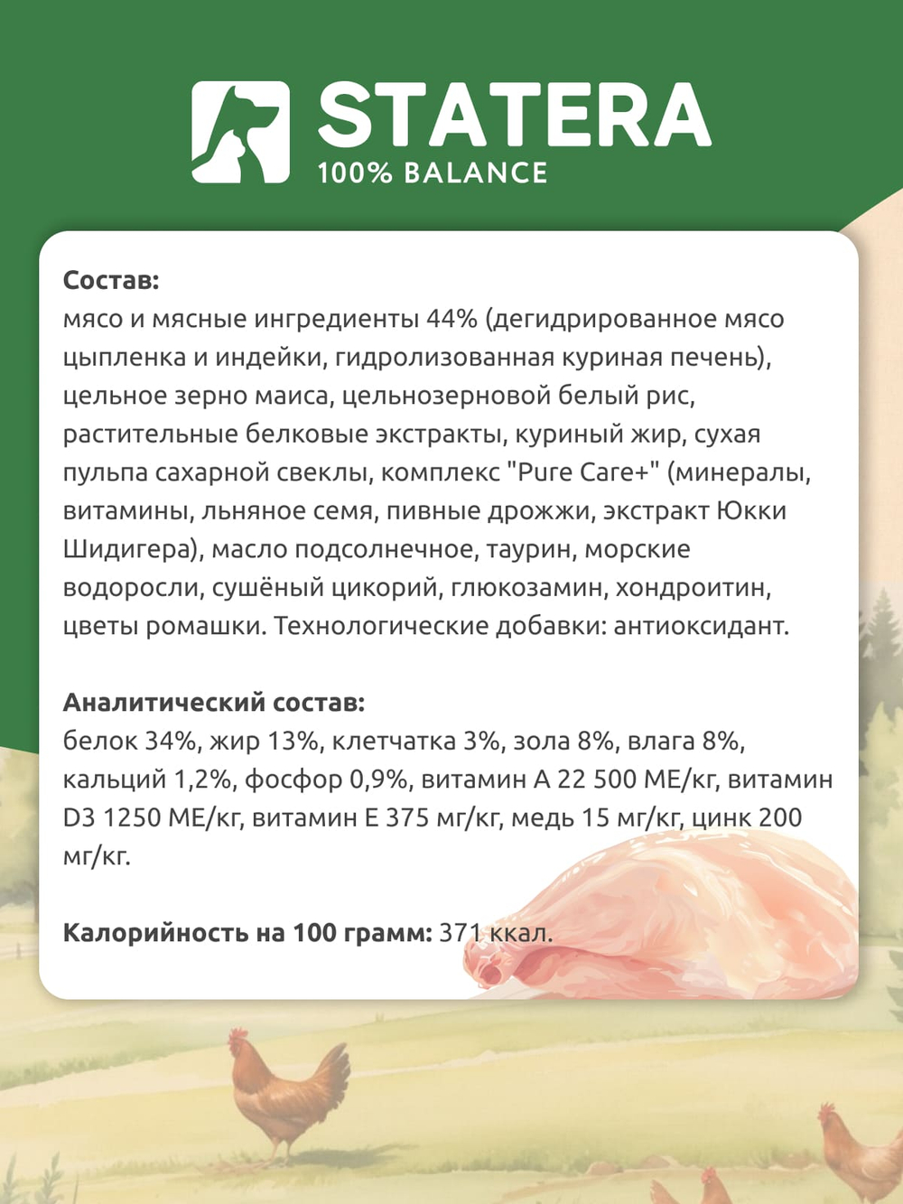 STATERA (Статера) Сухой корм для котят с индейкой