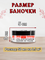 Краска для штампов и набоек по ткани «Белая»