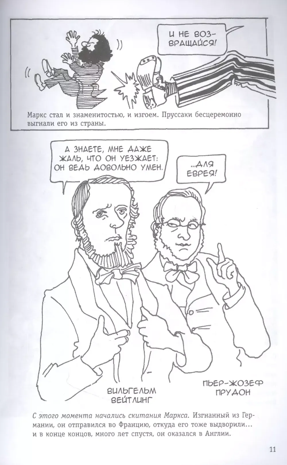 Книга «Капитал» Маркса в комиксах. Критика политической экономии