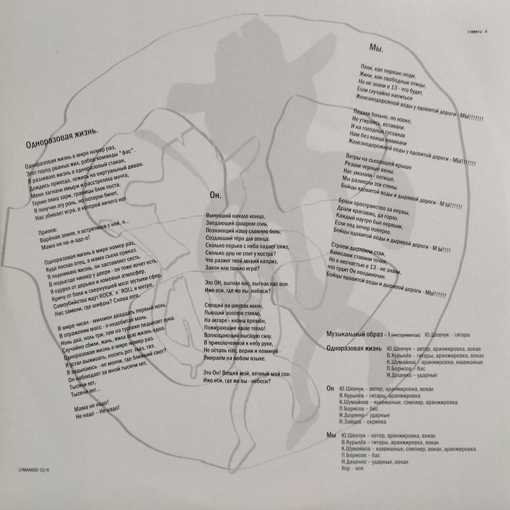 DDT / Мир Номер Ноль (2LP)