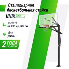 Баскетбольная стойка стационарная UNIX Line B-Stand-TG PRO 72&quot;x42&quot; R45 H230-305 см